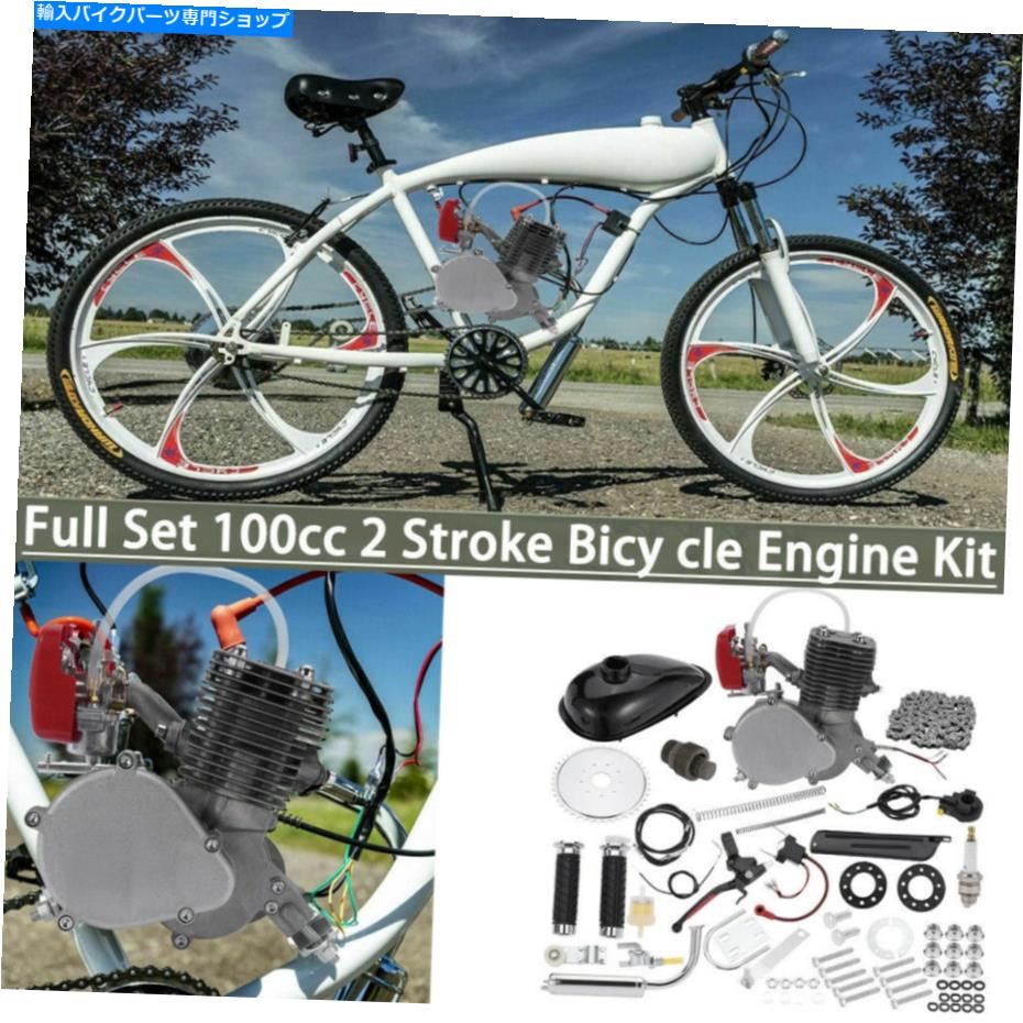 【楽天市場】タンク 2Stroke100CCバイク自転車電動フルセットモーターエンジンキットガソリンガス2Lタンク 2Stroke100cc