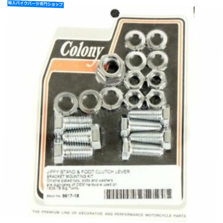 クロームパーツ コロニークロームメッキジッフィスタンド/フットクラッチレバーブラケットマウントキット - 9617-18 Colony Chrome Plated Jiffy Stand/Foot Clutch Lever Bracket Mount Kit - 9617-18【並行輸入品】