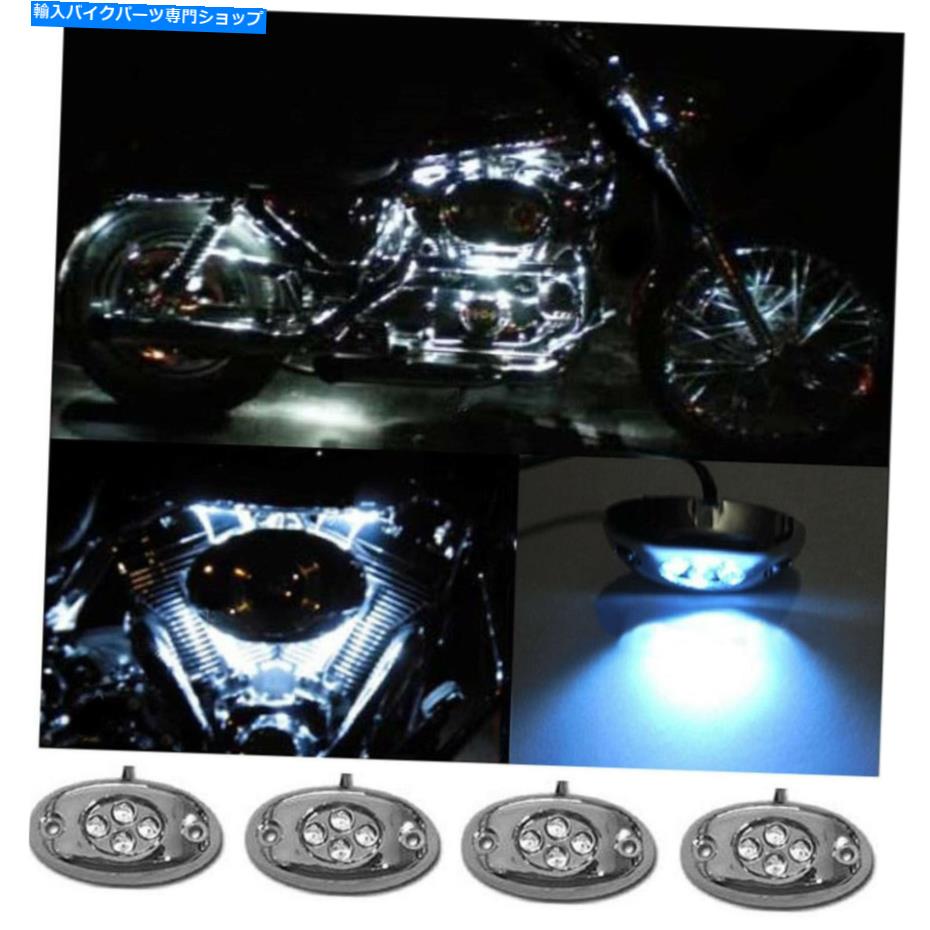 クロームパーツ 4ピーホワイトLEDクロムモジュールオートバイチョッパーフレームネオングローライトポッドキット 4Pc White LED Chrome Modules Motorcycle Chopper Frame Neon Glow Lights Pods Kit【並行輸入品】|Us Custom Parts Shop USDM