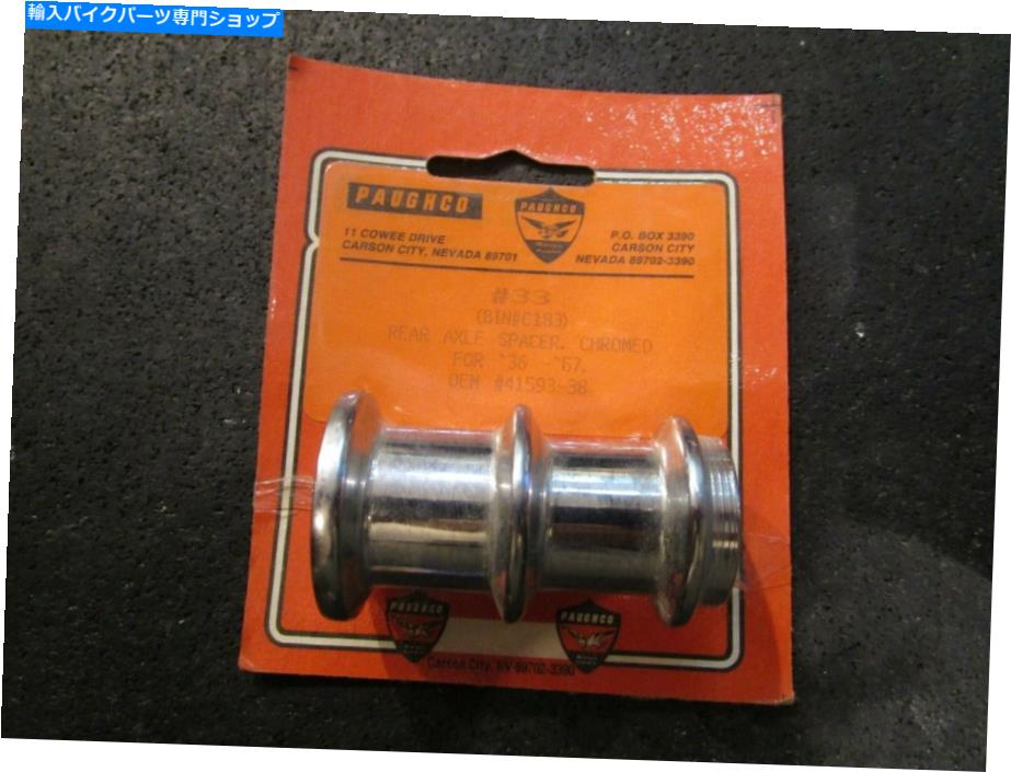 クロームパーツ 後部車軸スペーサークローム41593-38 REAR AXLE SPACER CHROME 41593-38【並行輸入品】｜Us Custom Parts Shop USDM