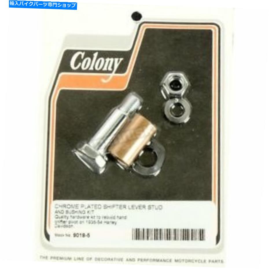 クロームパーツ コロニークロームメッキシフトレバースタッドとブッシュキット - 9018-5 Colony Chrome Plated Shift Lever Stud and Bushing Kit - 9018-5【並行輸入品】｜Us Custom Parts Shop USDM