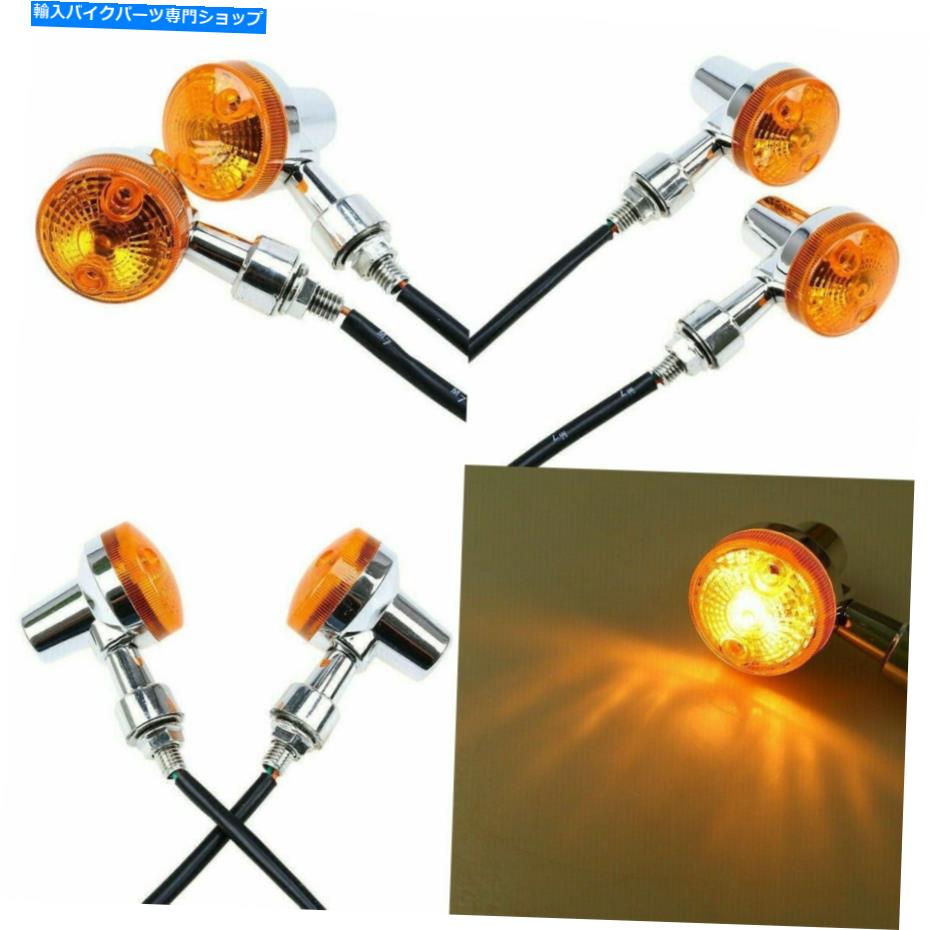 クロームパーツ 4ピースオートバイターン信号ライトブリンカー12VユニバーサルストリートバッグスクーターATV 4pcs Motorcycle Turn Signal Lights Blinker 12V Universal Streetbike Scooter ATV【並行輸入品】｜Us Custom Parts Shop USDM