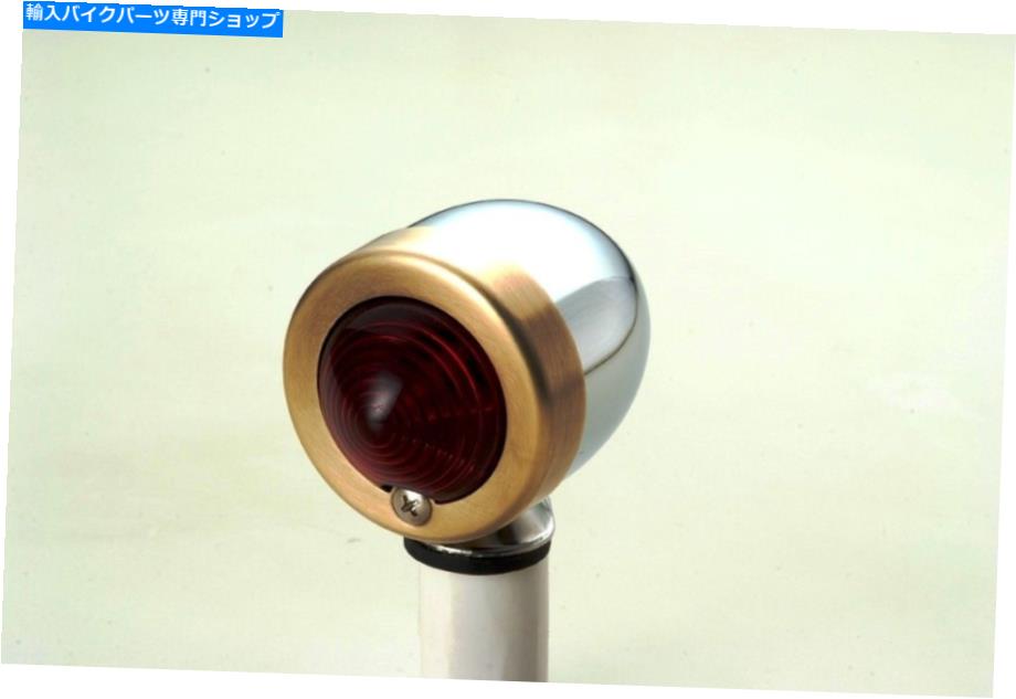 クロームパーツ 赤い弾丸マーカーライト、クロム&アリ。真鍮リング、シングルフィラメント。 HD、Bobber Red Bullet Marker Light, Chrome & Ant. Brass Ring, Single Filament; HD, Bobber【並行輸入品】|Us Custom Parts Shop USDM