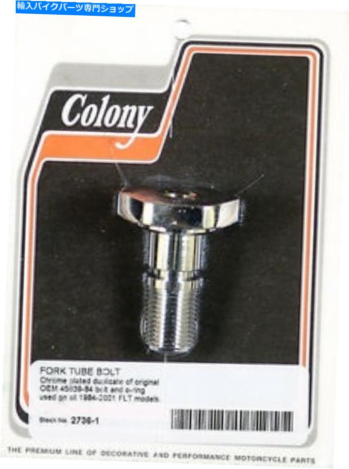 クロームパーツ ハーレー84-01 FLTフォークチューブプラグOEM 45839-84クロムコロニー2736-1 Harley 84-01 FLT Fork Tube Plug OEM 45839-84 Chrome Colony 2736-1【並行輸入品】|Us Custom Parts Shop USDM