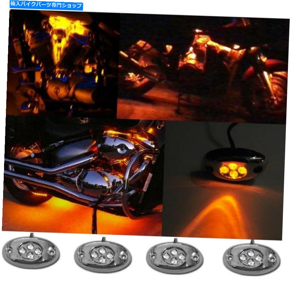 クロームパーツ 4サンゴンをLEDクローダルダートデイジャーザビードローライトフィット - オリジナルのタイトルを表示する 4 オレンジアンバーLEDクロームモジュールオートバイチョッパーフレームネオングローライトポッド- show original title【並行輸入品】｜Us Custom Parts Shop USDM
