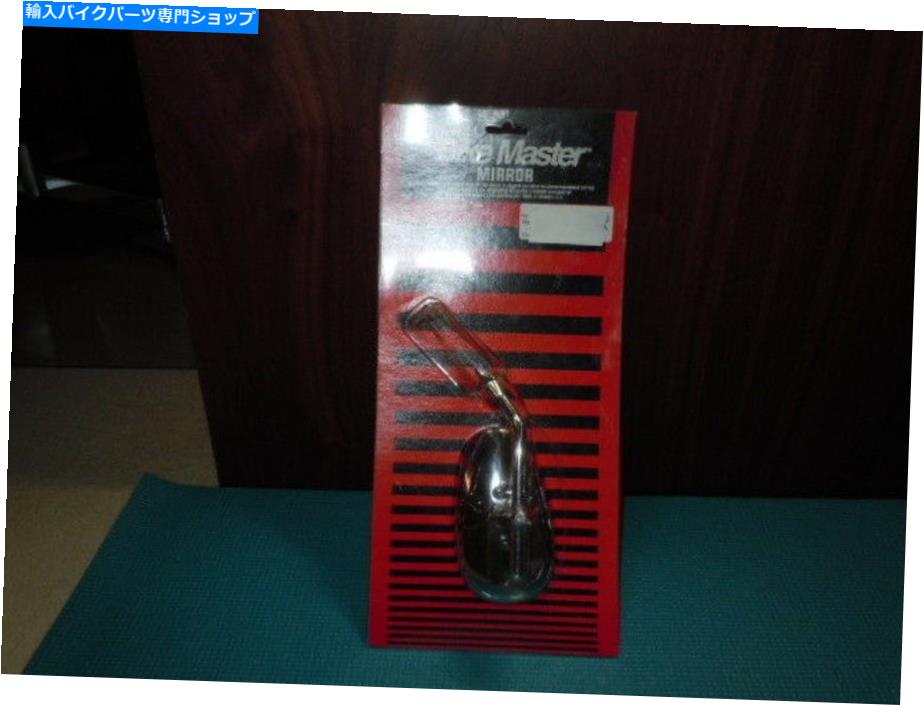 クロームパーツ バイクマスターオートバイクロームヤマハ巡洋艦ミラー右側逆スレッド Bike Master Motorcycle Chrome Yamaha Cruiser Mirror Right Side Reverse Thread【並行輸入品】｜Us Custom Parts Shop USDM 26,980円