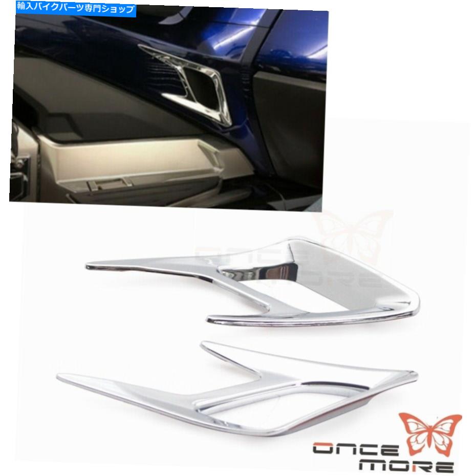 クロームパーツ ホンダゴールドウィングGL1800 2018アップのためのクロムABSオートバイリアフェンダーベントのテンプ Chrome ABS Motorcycle Rear Fender Vent Trims For HONDA Goldwing GL1800 2018-up【並行輸入品】 27,601円