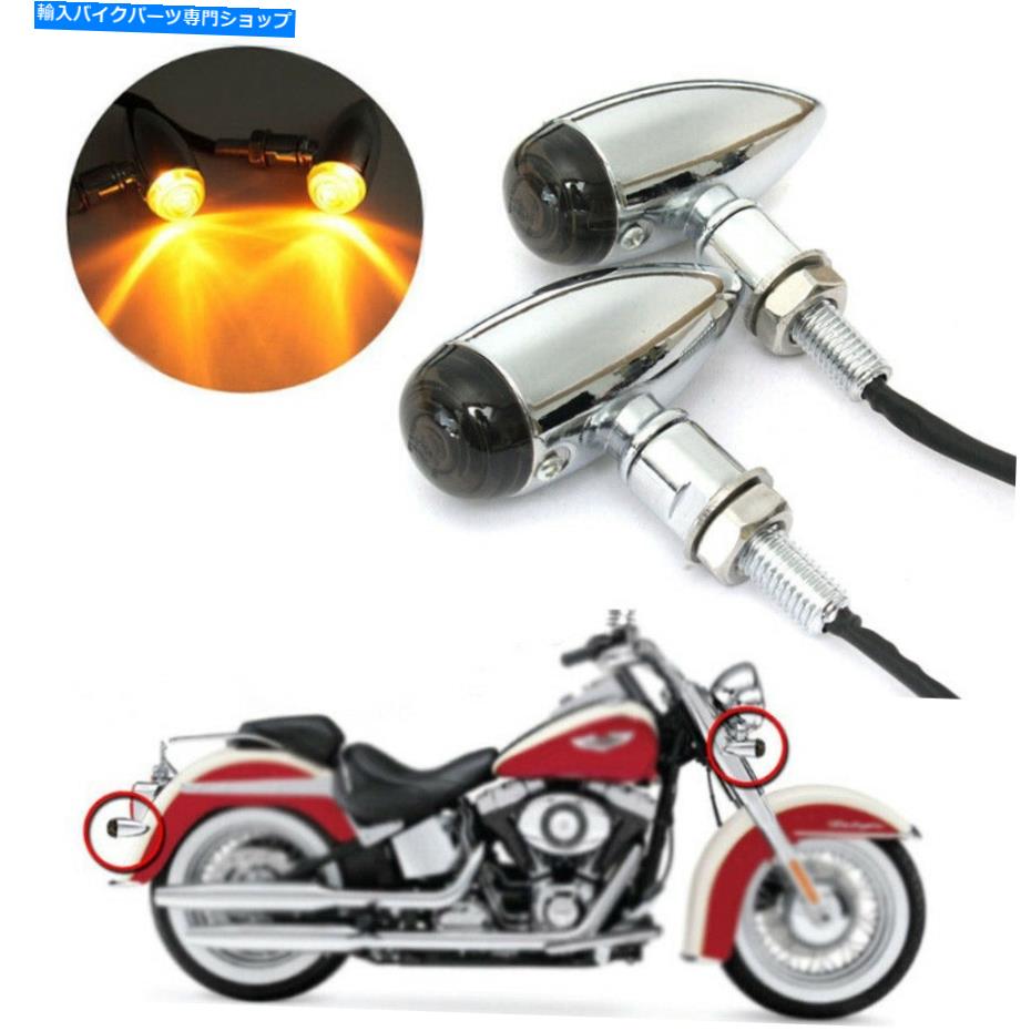 クロームパーツ Chromeミニ弾丸オートバイターンシグナルテールライトインジケータブリンカー琥珀色 Chrome Mini Bullet Motorcycle Turn Signal Tail Light Indicators Blinkers Amber【並行輸入品】|Us Custom Parts Shop USDM