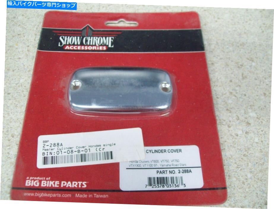 クロームパーツ NOSショークロームアクセサリーマスターシリンダーカバー2-288A NOS Show Chrome Accessories Master Cylinder Cover 2-288A【並行輸入品】