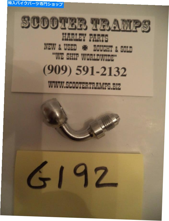 クロームパーツ ハーレービンテージクロームAN-3&times;10mm-90 'ブレーキフィッティング（＃G192） Harley Vintage Chrome AN-3 x 10mm-90' Brake Fitting (#G192)【並行輸入品】｜Us Custom Parts Shop USDM