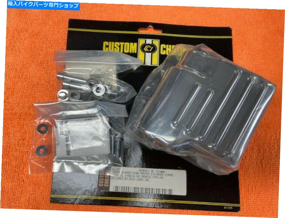 クロームパーツ クロームリブリアマスタシリンダーカバー。 Harley Davidson1991-96 Dynaglideのフィット Chrome Ribbed Rear Master Cylinder Cover. Fits Harley Davidson1991-96 DynaGlide【並行輸入品】|Us Custom Parts Shop USDM