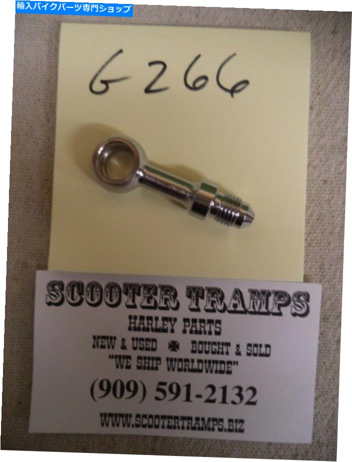 クロームパーツ ハーレービンテージクロームAN-3×10mmストレートブレーキフィッティング(#G266) Harley Vintage Chrome AN-3 x 10mm Straight Brake Fitting (#G266)【並行輸入品】|Us Custom Parts Shop USDM