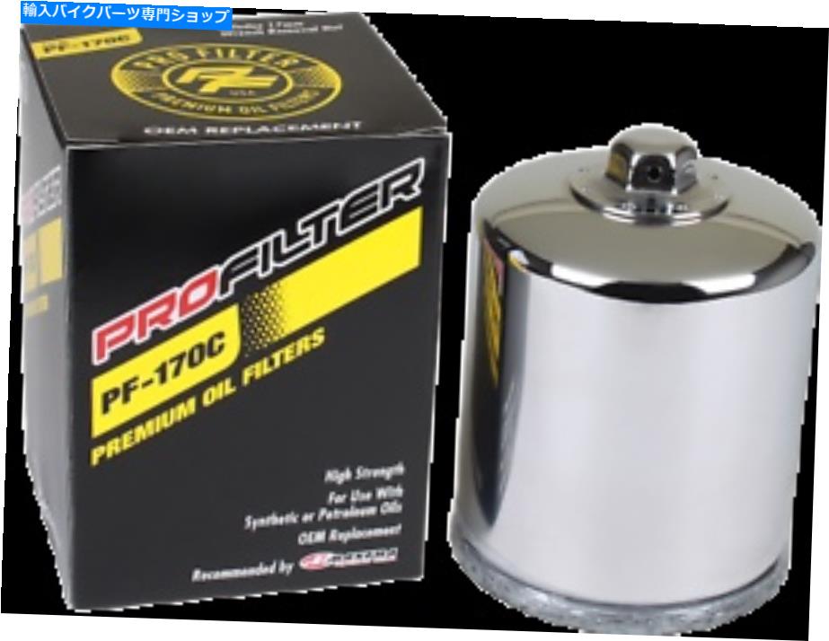 クロームパーツ Proフィルター交換用オイルフィルタークローム＃PF-170C Pro Filter Replacement Oil Filter Chrome #PF-170C【並行輸入品】