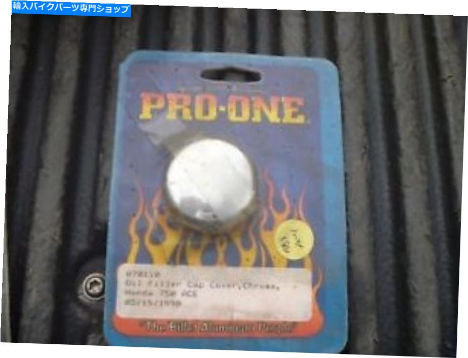 クロームパーツ 商品Pro-Oneクローバイプスライン - 310210 DS-310210エンボンVT750シューサース - オリジナルのタイトルを表示する 新品Pro-Oneクロームオイルフィラーキャップカバー 870110 DS-310210 ホンダVT750 シャドウエース- show original title【並行輸入品】|Us Custom Parts Shop USDM