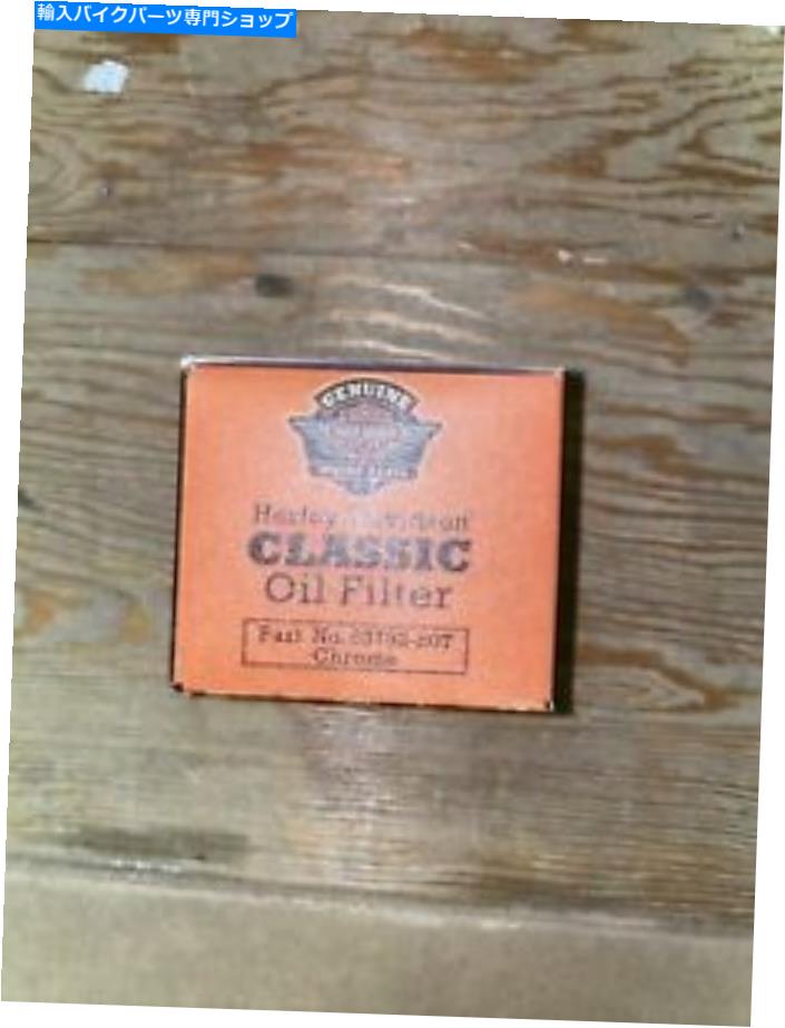 クロームパーツ ハーレーダビッドソンクラシックオイルフィルターOEM、NOS、NIB＃63782-80Tクローム（P1） Harley Davidson Classic Oil Filters OEM,NOS, NIB #63782-80T Chrome (P1)【並行輸入品】