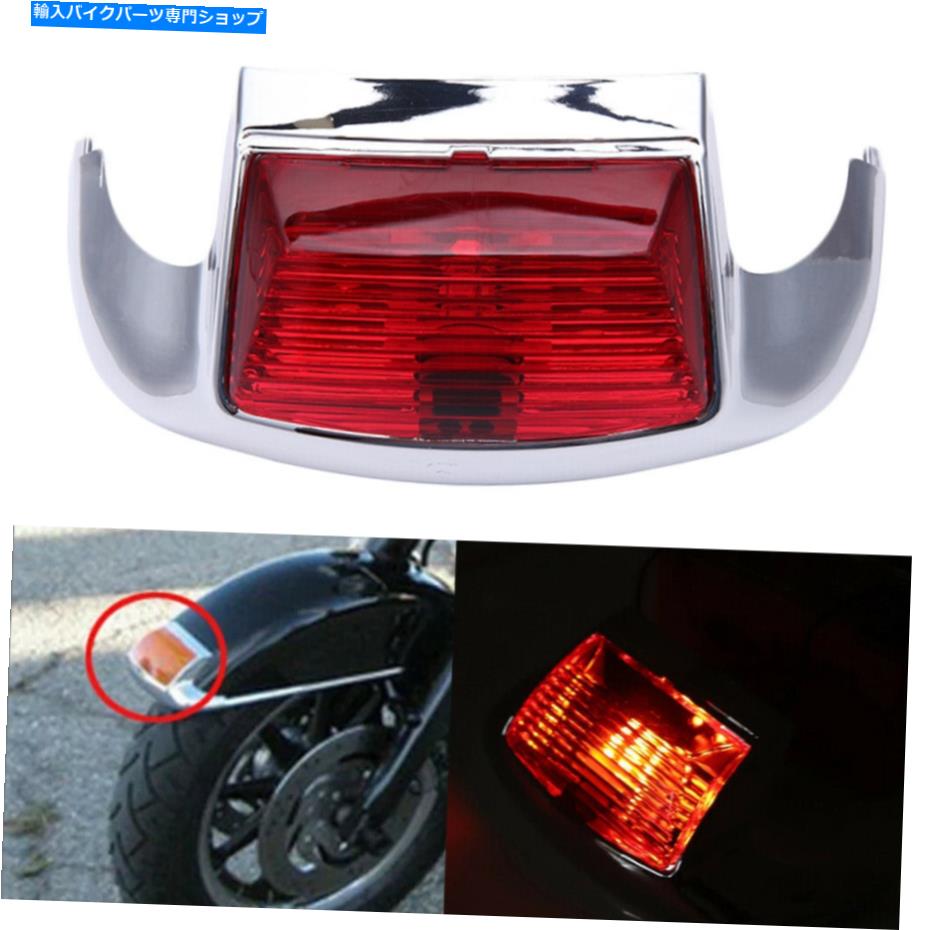クロームパーツ Harley Touring Heritage Suphailのための赤いクロムメッキフロントフェンダーチップライトLED RED CHROME PLATED FRONT FENDER TIP LIGHT LED FOR HARLEY TOURING HERITAGE SOFTAIL【並行輸入品】