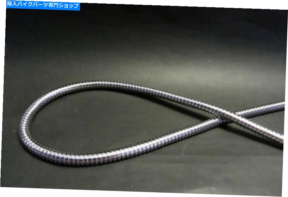 クロームパーツ ハイウェイホーククロームオートバイオイル/燃料ラインカバー - 1M LONG - 3/8 \