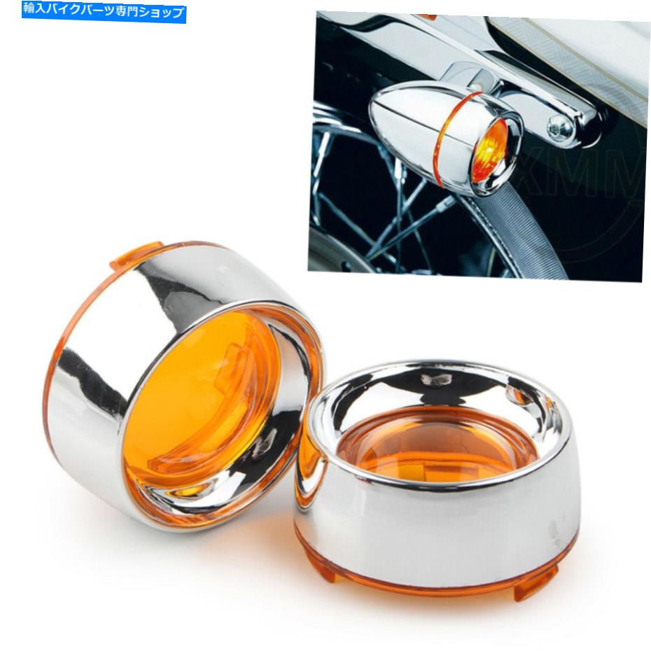 クロームパーツ クロームトリムリングベゼルバイザーカバーフィットハーレーツーリング弾丸ターンシグナルアンバー Chrome Trim Ring Bezels Visor Cover FIt Harley Touring Bullet Turn Signal Amber【並行輸入品】