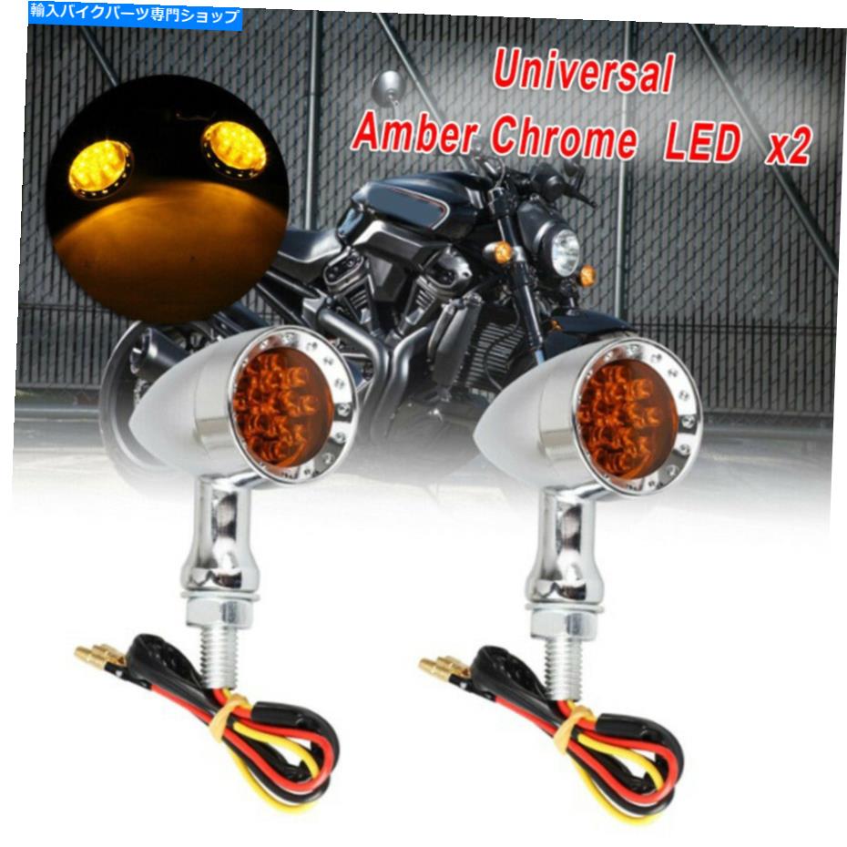 クロームパーツ 2 *アンバークロムオートバイLEDターン信号ライトブレーキランニングテールライトブレット 2*Amber Chrome Motorcycle LED Turn Signal Light Brake Running Tail Light Bullet【並行輸入品】