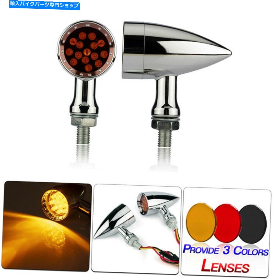 クロームパーツ オートバイクロームLED BULLET琥珀色ブレーキブリンクターターン信号ライト Motorcycle Chrome LED Bullet Amber Brake Blinker Turn Signal Lights For Harley【並行輸入品】｜Us Custom Parts Shop USDM