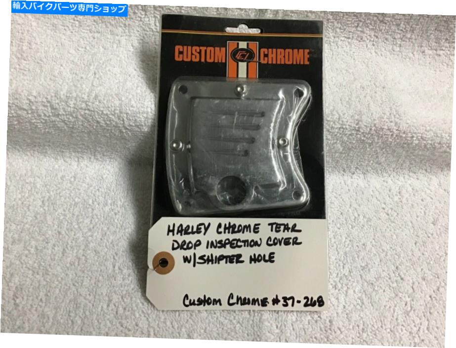 クロームパーツ ハーレークロームティアドロップ検査カバーW /シフターホール Harley Chrome Tear Drop Inspection Cover w/Shifter Hole【並行輸入品】｜Us Custom Parts Shop USDM 26,980円