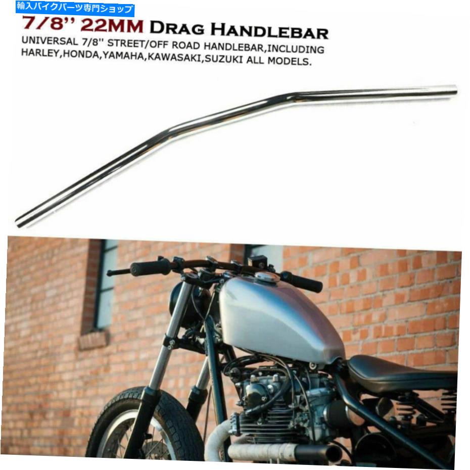 クロームパーツ 22mm脂肪袋鈴木ホンダマグナVF750C Rebel CMX250Cのためのハンドルバークロム 22MM Fat Drag Bar Handlebar Chrome For Suzuki Honda Magna VF750C Rebel CMX250C【並行輸入品】