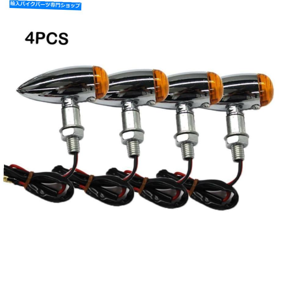 クロームパーツ ハーレーダビッドソンのための4xの弾丸のオートバイクロムターン信号のまみなしライトアンバー 4X Bullet Motorcycle Chrome Turn Signal Blinker Lights Amber For Harley Davidson【並行輸入品】 29,370円