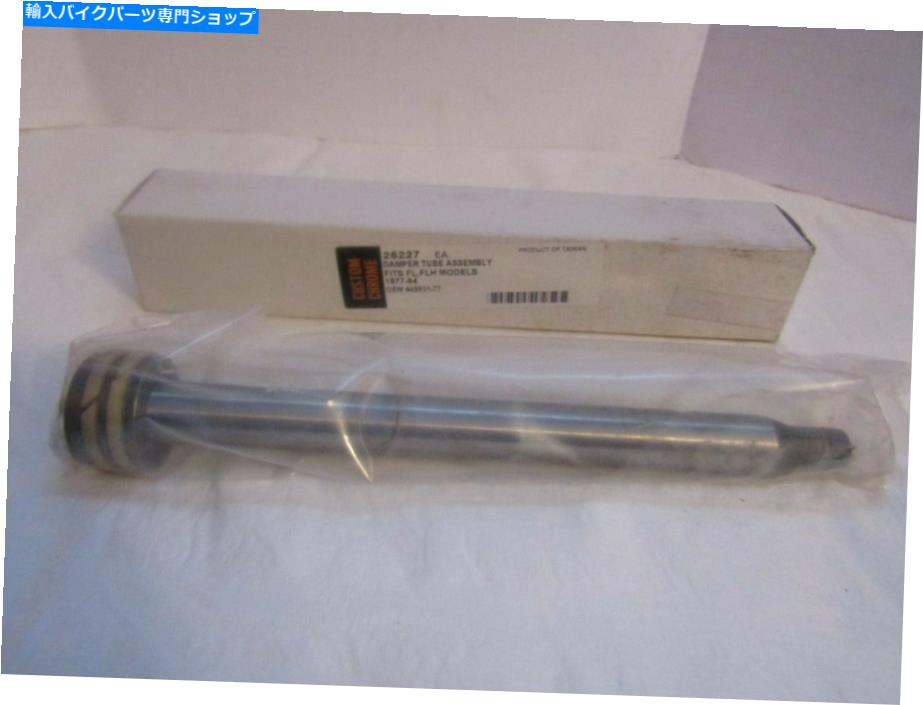 クロームパーツ カスタムクロームハーレーダビッドソンダンガーチューブアセンブリ25227 Custom Chrome Harley Davidson dampener tube assembly 25227【並行輸入品】