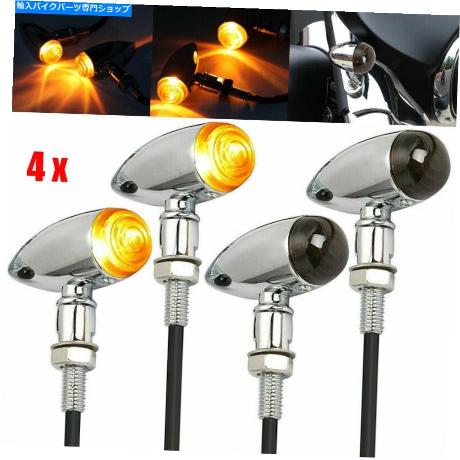 クロームパーツ Chromeオートバイの弾丸ターン信号インジケーターの光のためのボーバーの点滅 Chrome Motorcycle Bullet Turn Signal Indicator Light For Chopper Bobber Blinker【並行輸入品】
