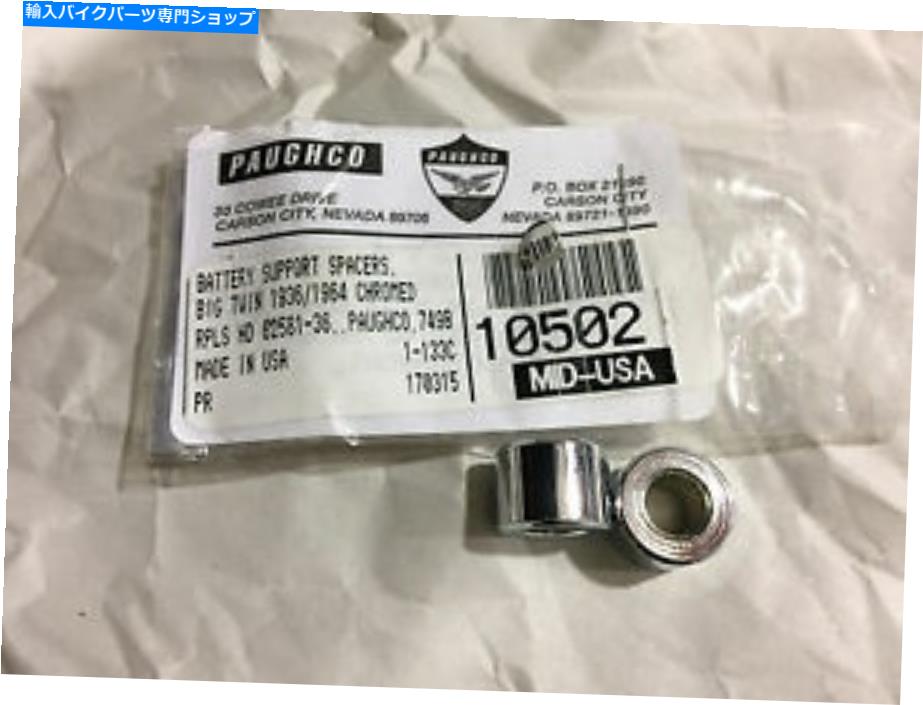 クロームパーツ ビッグツイン1936-64バッテリーサポートスペーサークロムPawhco 62581-36 big twin 1936-64 battery support spacers chrome paughco 62581-36【並行輸入品】