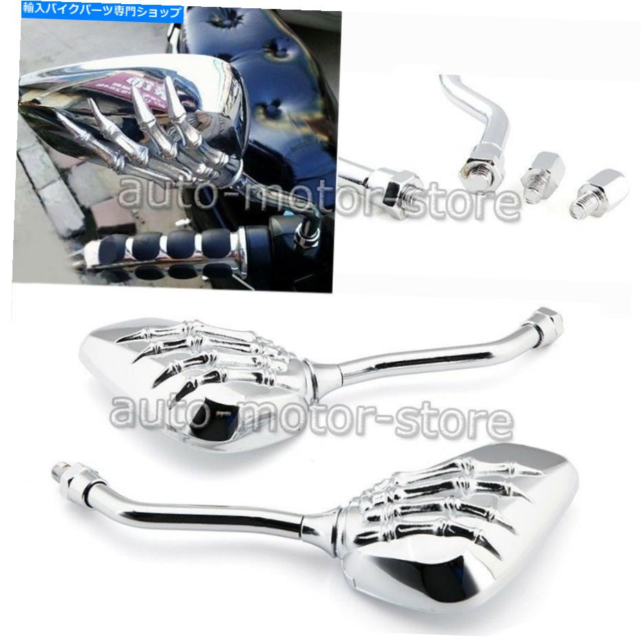 クロームパーツ ユニバーサルクロームスケルトンスカルハンドクローバイクリアビューミラー8 / 10mm Lo UNIVERSAL CHROME SKELETON SKULL HAND CLAW MOTORCYCLE REAR VIEW MIRRORS 8/10MM LO【並行輸入品】 28,358円