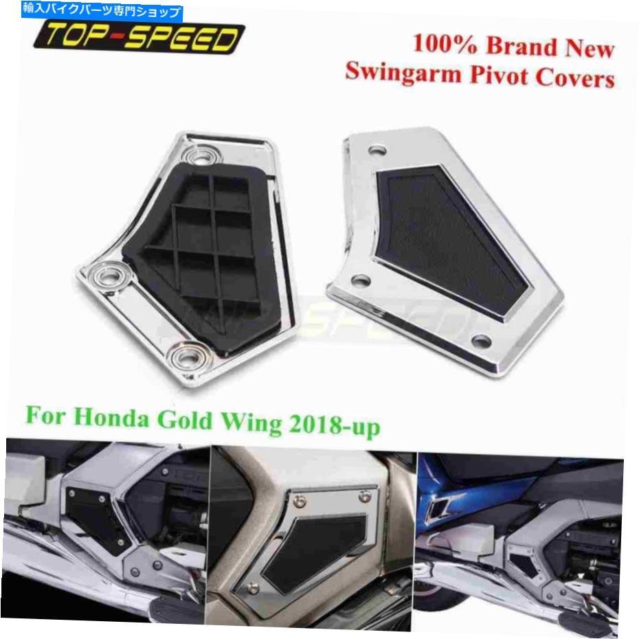 クロームパーツ ChromeオートバイアクセサリーSwingarMピボットカバーHonda Goldwing GL1800 18 Chrome Motorcycle Accessories Swingarm Pivot Covers For HONDA Goldwing GL1800 18【並行輸入品】