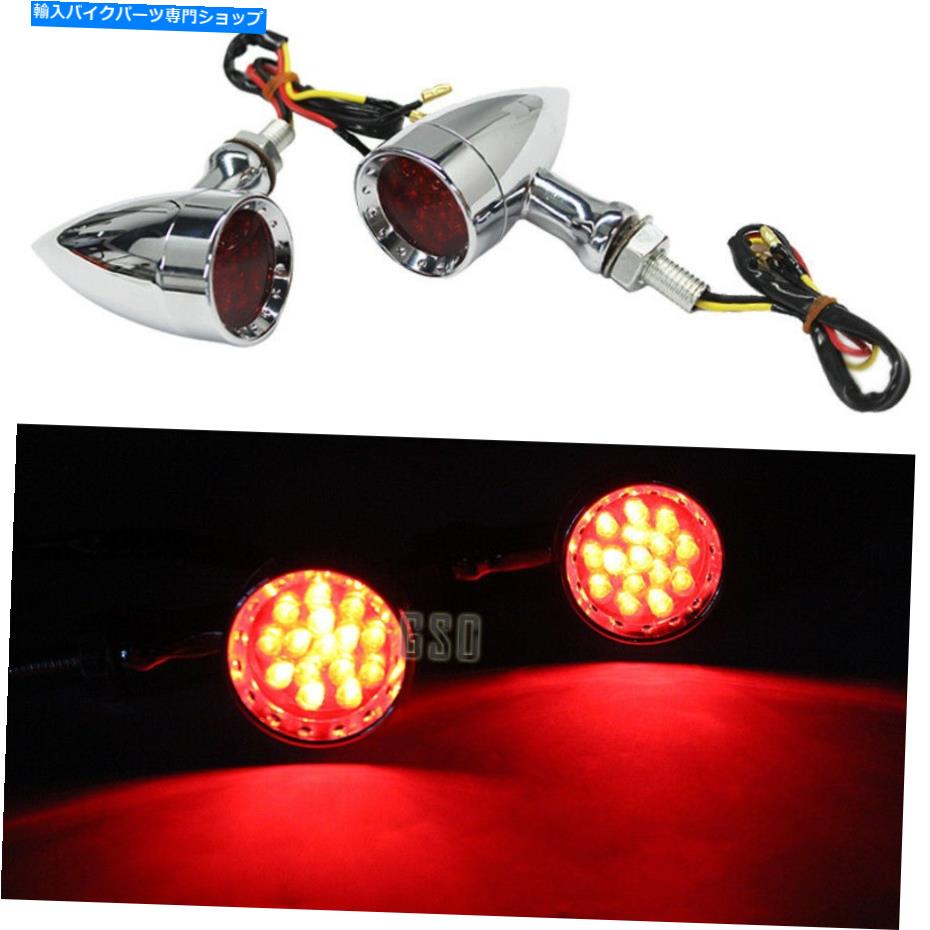 クロームパーツ LEDターンシグナルのためのペアクロームブレーキはハーリーヤマハボッバーGSのための赤い光 Pair Chrome Brake Running LED Turn Signals Red Light For Harley Yamaha Bobber GS【並行輸入品】