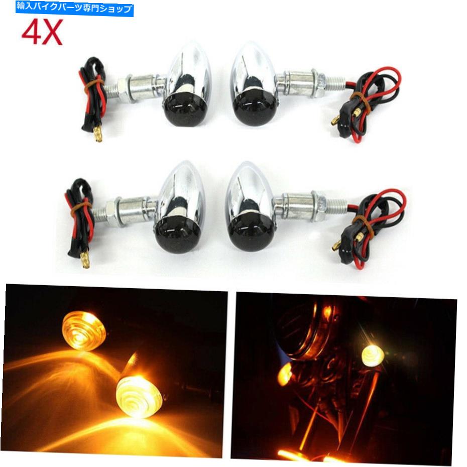クロームパーツ 4ピースクロームミニ弾丸オートバイターン信号ライトインジケータブリンカーアンバーA 4Pcs Chrome Mini Bullet Motorcycle Turn Signal Light Indicators Blinkers Amber A【並行輸入品】