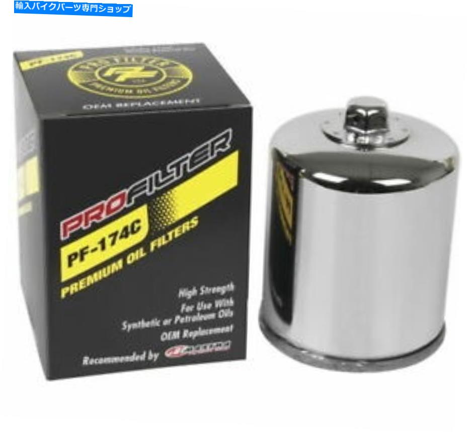 クロームパーツ Proフィルタ交換用オイルフィルタークローム＃PF-174C Pro Filter Replacement Oil Filter Chrome #PF-174C【並行輸入品】