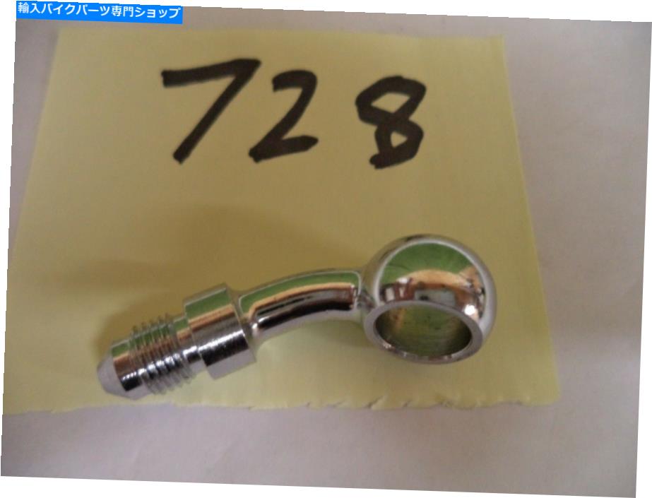 クロームパーツ ハーレーヴィンテージクロームAN-3×12mm-35 'ブレーキフィッティング（＃728） Harley Vintage Chrome AN-3 x 12mm-35' Brake Fitting (#728)【並行輸入品】