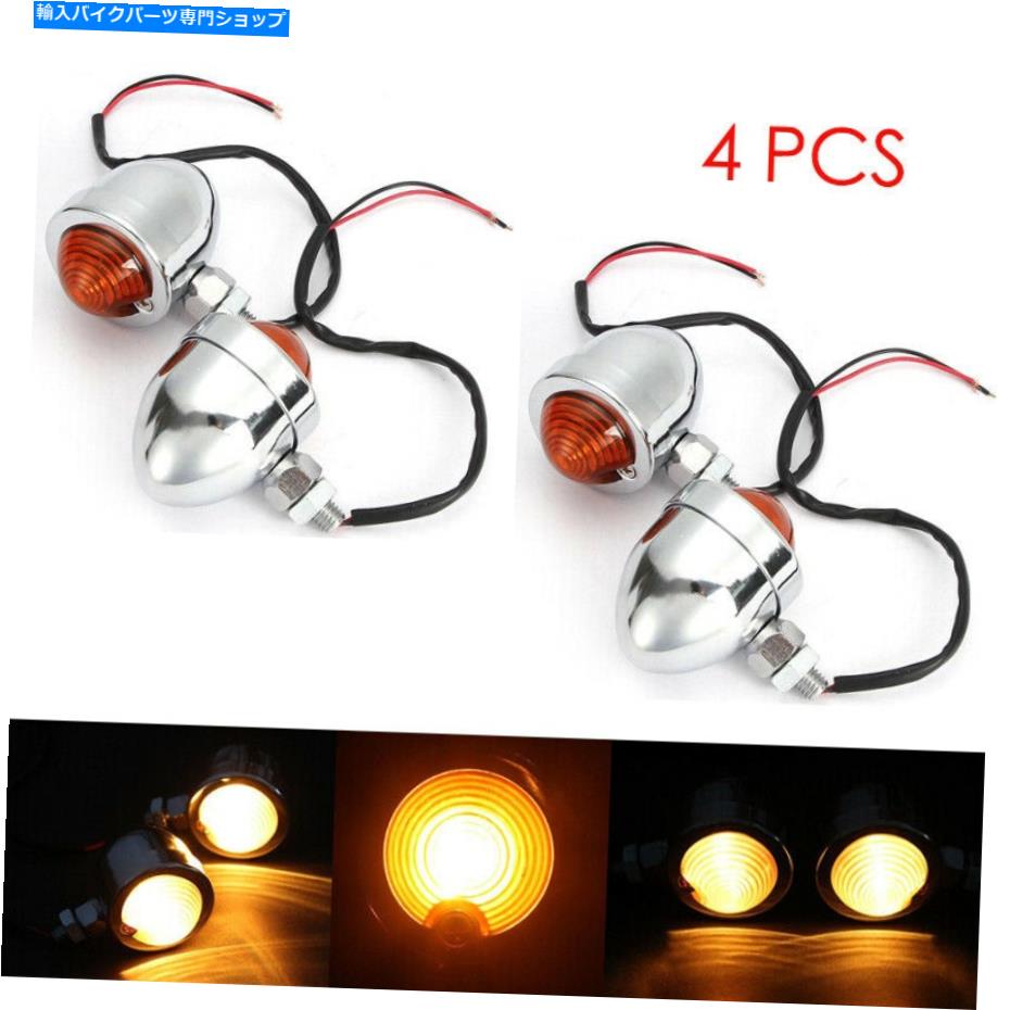 クロームパーツ 4xアンバークロム弾前面後部ターン信号ブリンクインジケーターライトオートバイ 4x Amber Chrome Bullet Front Rear Turn Signal Blinker Indicator Light Motorcycle【並行輸入品】