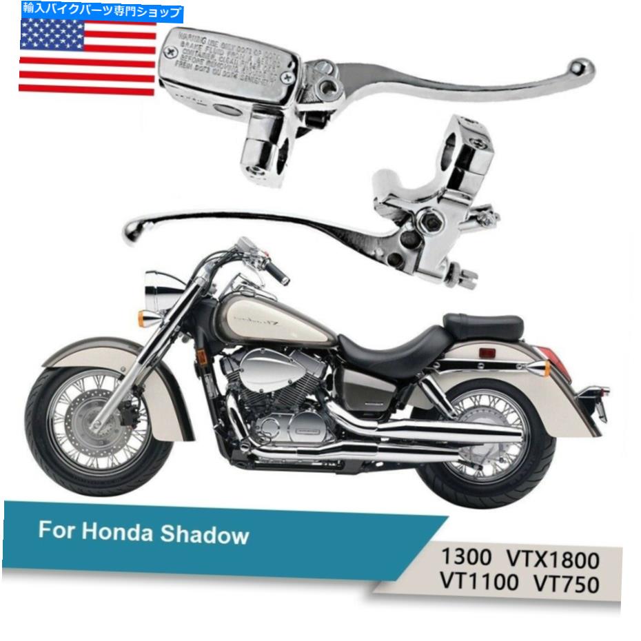 クロームパーツ ホンダシャドウのためのブレーキクラッチマスターシリンダーレバー1300 VTX1800 VT1100 VT750 Brake Clutch Master Cylinder Lever for Honda Shadow 1300 VTX1800 VT1100 VT750【並行輸入品】
