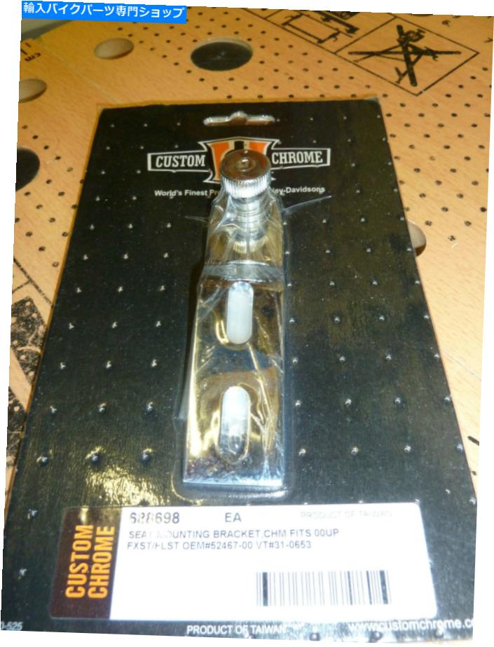 クロームパーツ ハーレーと税関のためのハーレーダビッドソンカスタムシートマウントブラケット## Harley-Davidson Custom Chrome seat mount bracket for Harley and customs,#【並行輸入品】