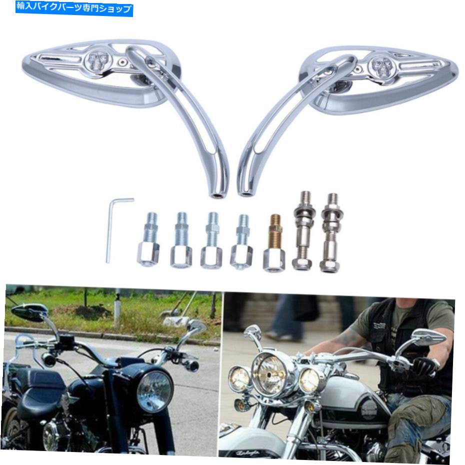 クロームパーツ ハーレーツーリングダイナエレクトラグライドオートバイスカルティアドロップバックミラー For Harley Touring Dyna Electra Glide Motorcycle Skull Teardrop Rearview Mirrors【並行輸入品】