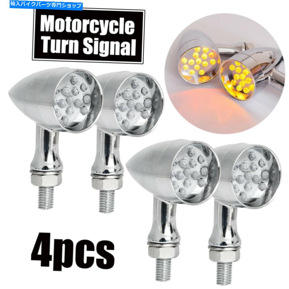 クロームパーツ harleyのための4倍のオートバイクロムLEDターン信号Amber Blinkersインジケーターライト 4x Motorcycle Chrome LED Turn Signals Amber Blinkers Indicator Lights For Harley【並行輸入品】｜Us Custom Parts Shop USDM