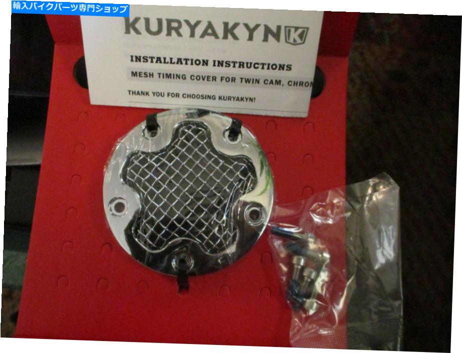 クロームパーツ Twin Cam Chrome用ハーレー1999年メッシュタイミングカバー HARLEY 1999 UP MESH TIMING COVER FOR TWIN CAM CHROME【並行輸入品】｜Us Custom Parts Shop USDM