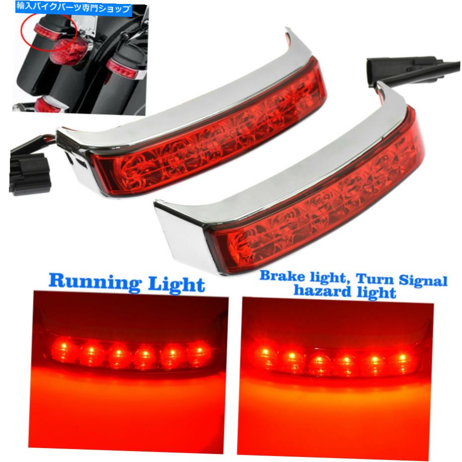 クロームパーツ リアレッドサドルバッグランニングブレーキターンシグナルハザードランプフィットハーレーツーリング Rear Red Saddlebag Running Brake Turn Signal Hazard Lamp Fit For Harley Touring【並行輸入品】｜Us Custom Parts Shop USDM 28,087円