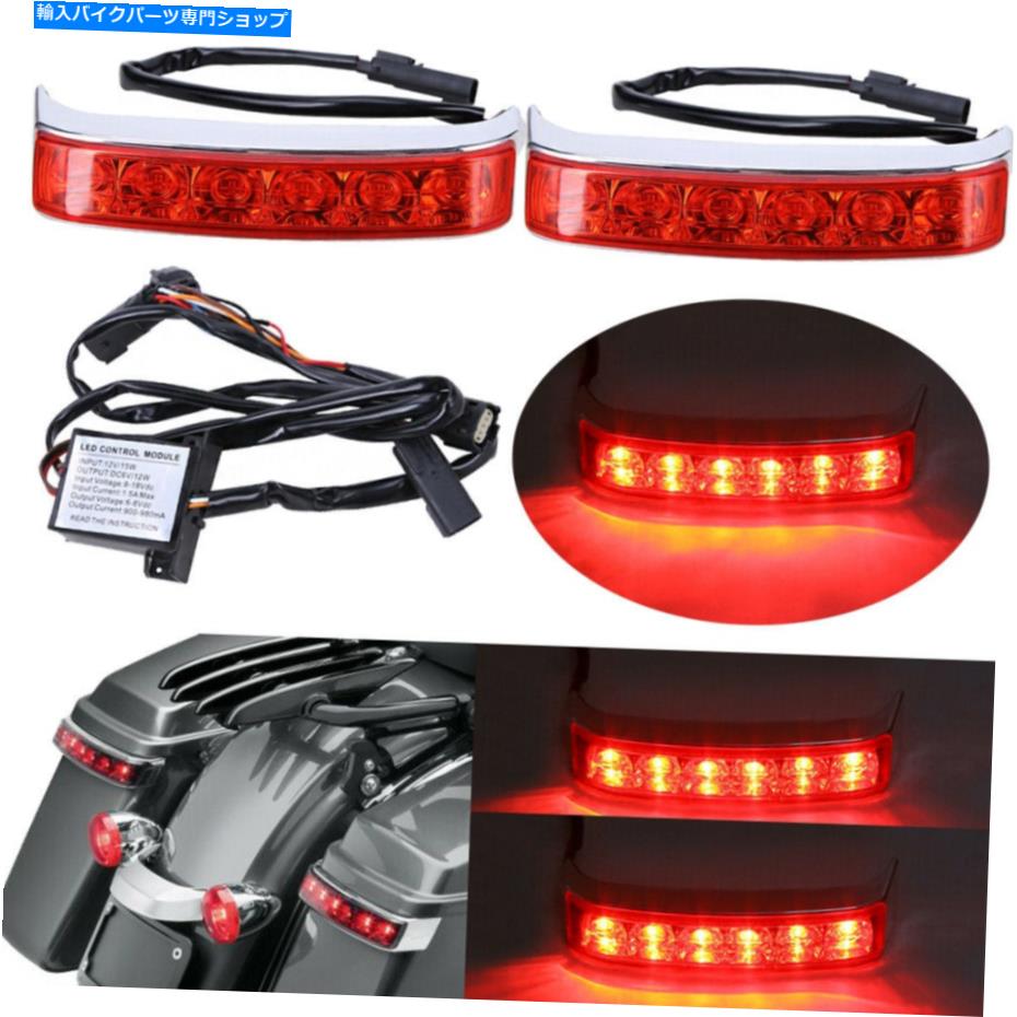 クロームパーツ サドルバッグLEDランブレーキターンライトはハーレーロードキングストリートエレクトラグライド14+ Saddlebag LED Run Brake Turn Light For Harley Road King Street Electra Glide 14+【並行輸入品】