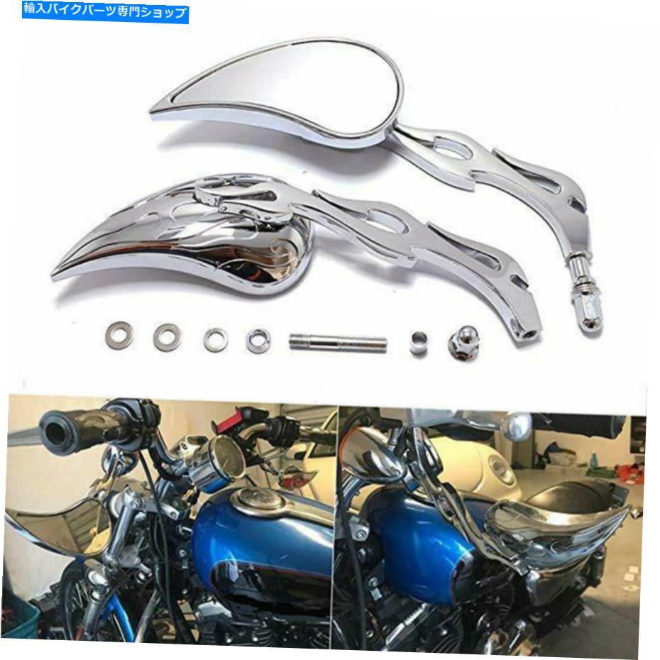 クロームパーツ ハーレーダビッドソンXL Sportster 883 1200 Fatboyのためのオートバイクロームフレームミラー MOTORCYCLE CHROME FLAME MIRRORS FOR HARLEY DAVIDSON XL SPORTSTER 883 1200 FATBOY【並行輸入品】｜Us Custom Parts Shop USDM 28,087円