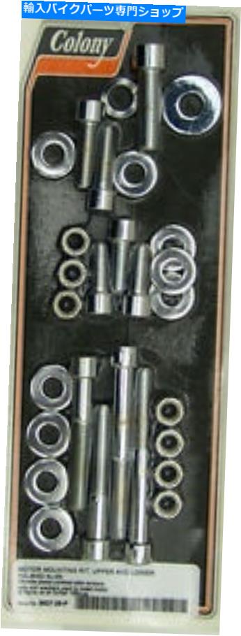 クロームパーツ ハーレー84-99 SOSAILモーターマウントキットポリッシュアレンクロムコロニー9927-28-P Harley 84-99 Softail Motor Mounting Kit Polished Allen Chrome Colony 9927-28-P【並行輸入品】