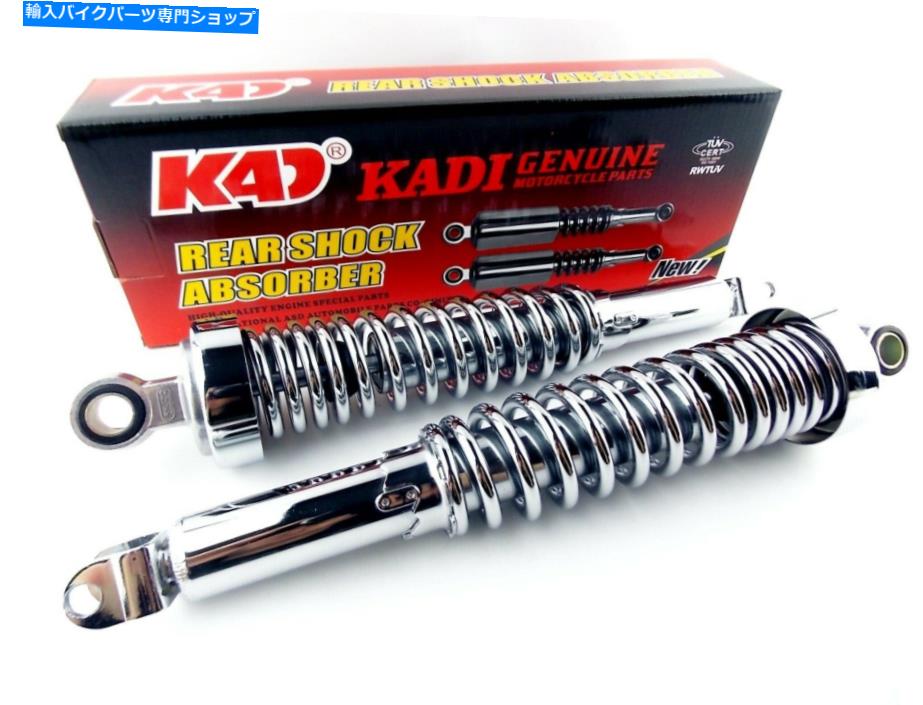クロームパーツ ユニバーサル365mm KADクロームリアショックアブソーバースクレービスホンダスズキなどに目を向けて UNIVERSAL 365mm KAD CHROME REAR SHOCK ABSORBERS EYE TO CLEVIS HONDA SUZUKI ETC【並行輸入品】
