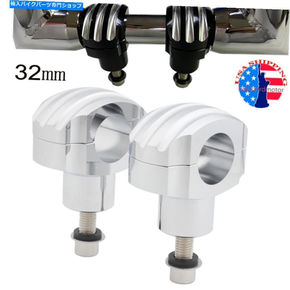 クロームパーツ 32mmオートバイハンドルバーライザークランプホンダヤマハ鈴木BMWカスタム 32mm Motorcycle Handlebar Riser Clamp For Harley Honda Yamaha Suzuki BMW Custom【並行輸入品】