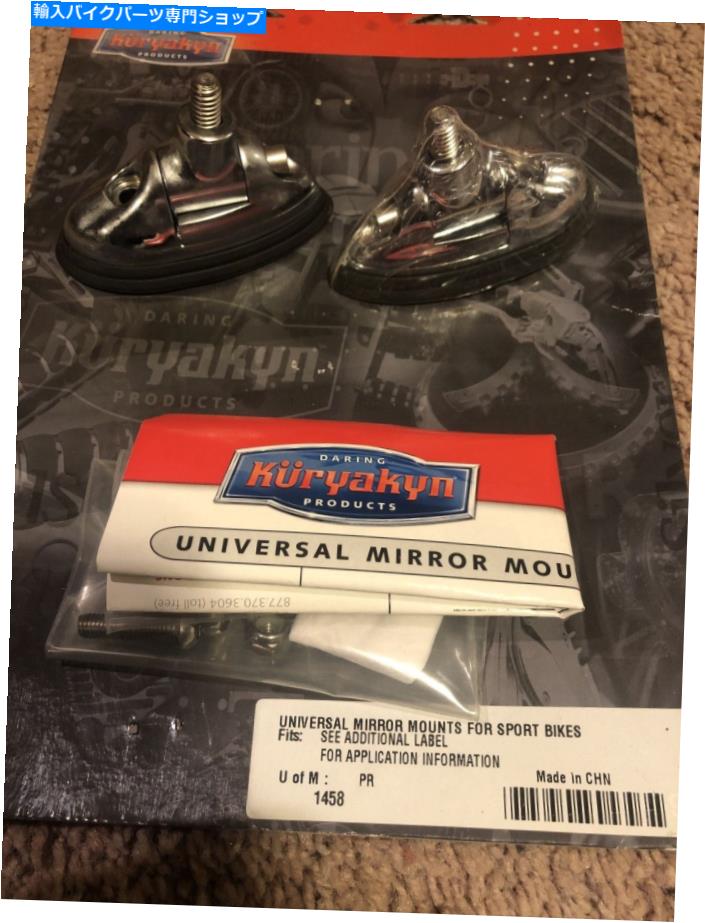 クロームパーツ クライャキン1458ユニバーサルスポーツバイクミラーマウントクロム KURYAKYN 1458 Universal Sportbike Mirror Mount Chrome【並行輸入品】