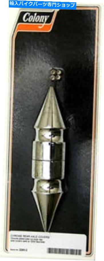 クロームパーツ ハーレー89-04 XL 91-05 Dyna Pikeスタイルリアアクスルカバークロムコロニー2260-2 Harley 89-04 XL 91-05 Dyna Pike Style Rear Axle Covers Chrome Colony 2260-2【並行輸入品】｜Us Custom Parts Shop USDM